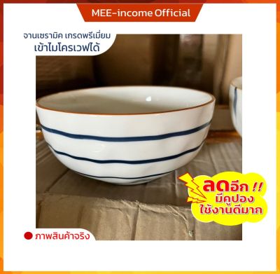 ถ้วยเซรามิก ceramic bowl ถ้วยชาม ถ้วยขนาด6นิ้ว ถ้วยลายญี่ปุ่น ถ้วยลายเส้น ถ้วยสวยๆ ถ้วยราคาถูก ถ้วยเซรามิกเกรดเอ คุณภาพดี ถ้วยราคาส่ง