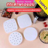 Better กระดาษรองหม้อทอดไร้น้ำมัน 100 แผ่น พร้อมส่ง กระดาษซับน้ำมัน กระดาษอบขนม baking paper