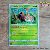 คัตโรตอม (AS4a B 031/178 U/SD) หญ้า ชุดเทพเวหา การ์ดโปเกมอน (Pokemon Trading Card Game) ภาษาไทย