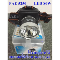 Headlamp Flashlight ไฟฉายคาดหัว แบตทนๆ ไฟฉายคาดหัว ไฟฉายคาดศีรษะ ไฟฉายแรงสูง ไฟฉาย รุ่น PAE - 5250  ใฃ้งานลุยฝนได้ แบตเตอรี่ ลิเธียม 3600 mAh ไฟฉายคาดหัว led ชาร์จได้ ไฟฉายคาดหัวแรงสูงส่องไกล ไฟคาดหัว