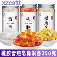 xzcstttยูนนานคอลลาเจนผสมพีชหมากฝรั่ง Snow Swallow Saponin Rice No Impurities 750g