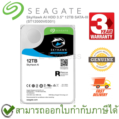 SEAGATE SkyHawk AI Internal HDD 3.5" 12TB SATA-III (ST12000VE001) ฮาร์ดดิสก์ ของแท้ ประกันศูนย์ 3ปี