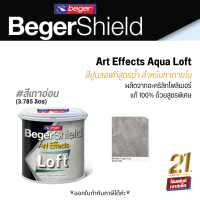 BegerShield Art Effects Aqua Loft เทาอ่อน #AAF-0102 สีปูนลอฟท์สูตรน้ำ สำหรับทาภายใน (3.785 ลิตร)