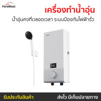 ?ขายดี? เครื่องทำน้ำอุ่น Toshiba น้ำอุ่นคงที่ตลอดเวลา ระบบป้องกันไฟฟ้ารั่ว รุ่น DSK38ES5KW - ที่ทำน้ำอุ่น เครื่องอาบน้ำร้อน เครื่องปรับน้ำอุ่น เครื่องทำน้ำร้อน เครื่องทำนำ้ร้อน เครื่องน้ำอุ่น เครื่องทำน้ำอุ่น water heater shower