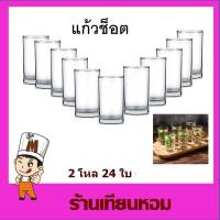 Shot Glass แก้วช็อต แก้วช็อตmini (2.8 x 5 cm) 24 ใบ (2โหล)