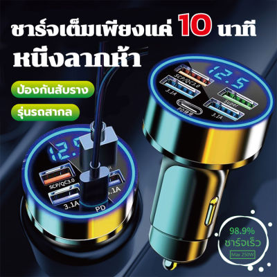 【ส่งของจากประเทศไทย】ชาร์จอย่างเร็วแบบอุณหภูมิต้ำไม่ร้อน เสียบได้พร้อมกันทั้ง 5 รู.หัวชาร์จในรถ ที่ชาร์จแบตในรถ ที่ชาร์จ ในรถ ที่ชาร์จมือถือในรถ อุปกรณ์ชาร์จมือถือในรถ ชาร์จในรถยนต์ ที่ชาร์จโทรศัพท์ในรถยนต์ ที่ชาร์จรถยนต์ อะแดปเตอร์ รถยนต์ หัวชาร์จรถยนต์