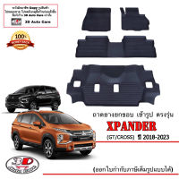 ผ้ายางปูพื้น ยกขอบ ตรงรุ่น Mitsubishi Xpander / Xpander Cross 2018-2023 (4ชิ้นแถว1-3) (ส่งKerry 1-2วันของถึง) พรมยางปูพื้นยกขอบเข้ารูป ถาดยางปูพื้น พรมกันน้1