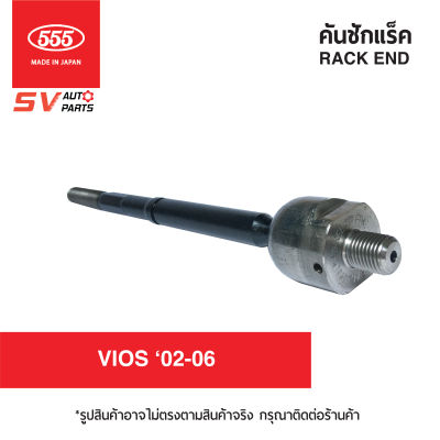 (2ตัว)555ญี่ปุ่น คันชักแร็ค TOYOTA VIOS02-06 YARIS 99-06 วีออส ยาริส  SR3600  RACK END