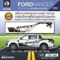 FORD RANGER ลายสติ๊กเกอร์โคลนสาดข้างรถ