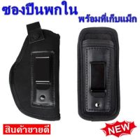 ซองปืนพกใน พร้อมที่เก็บแม็กกาซีน เหมาะกับ CZ 75 # 9mm, Glock 19, 23,26, 43, M &amp; 9mm, .40, .45 , และ ขนาดใกล้เคียงกัน