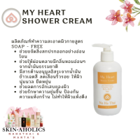 Na Ha Thai MY HEART SHOWER CREAM ผลิตภัณฑ์ทำความสะอาดผิวกายสูตร Soap - free ช่วยขจัดสิ่งสกปรกออกอย่างอ่อนโยน