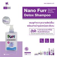 Nano Furr Detox Shampoo แชมพูทำความสะอาดสำหรับสัตว์เลี้ยง สูตรบำรุงผิวหนังและเส้นขน ด้วยน้ำมันขนแกะ โปรตีนน้ำนม และวิตาม 280ml.