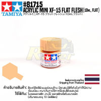 [สีอะครีลิคสูตรน้ำ] TAMIYA 81715 Acrylic Paint Mini XF-15 Flat Flesh (Flat, 10ml) สีทามิย่าแท้ paint