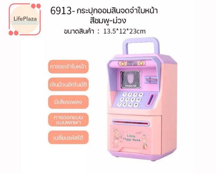 ออมสิน-atm-ดูดแบงค์อัตโนมัต-กระปุกออมสินตู้เซฟ-มีรหัสสามารถสแกนลายนิ้วมือ-มีเสียงเพลง