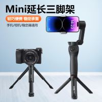 UURig Urig mini tripod desktop DJI Osmo 6/5 mobile phone stabilizer 4 gimbal bracket camera