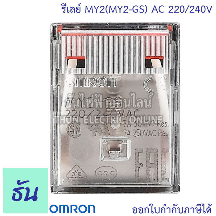 omron-relay-my2-my2-gs-ac-12v-กระแสสลับ-dc-12v-ac-24v-dc-24v-ac-100-110v-กระแสสลับ-ac-220-240v-รีเลย์-ธันไฟฟ้า-thunelectric