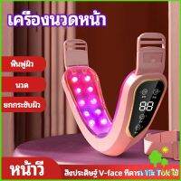 MetMe หน้าเรียว เครื่องนวดหน้า เครื่องมือกระชับใบหน้า สามารถปรับระดับได้ facial massager