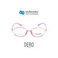 DERO แว่นสายตาเด็กทรงรี 9807-C4  size 45 (One Price) By ท็อปเจริญ