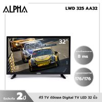 Alpha LED 32 LWD-325AA T2 LED 32 Digital LWD-325AA T2  ทีวี ที่มี กล่องดิจิตอล ในตัวเครื่อง