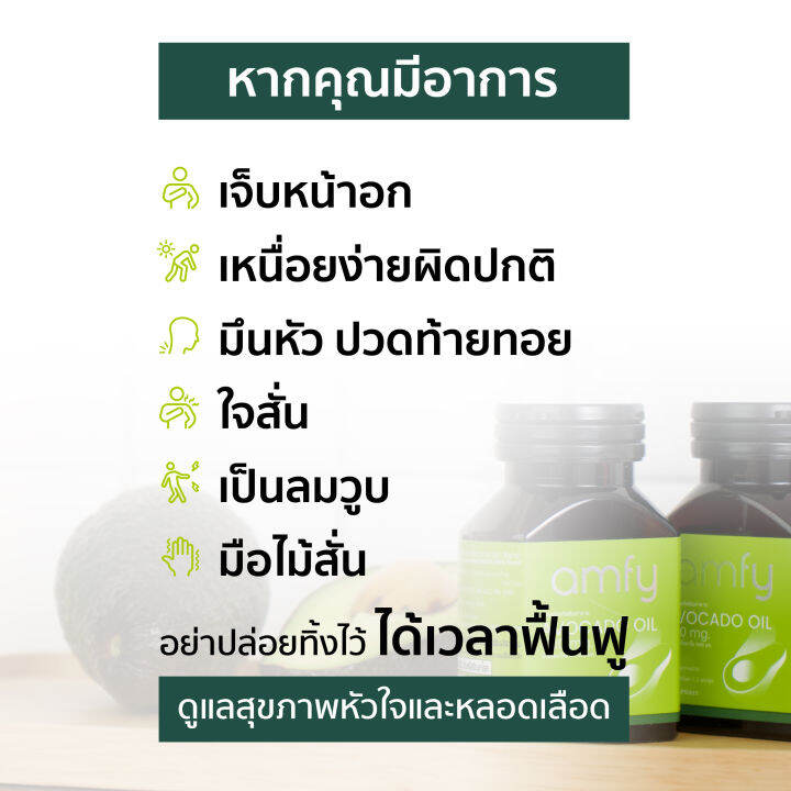 avocado-oil-amfy-น้ำมันอะโวคาโดสกัดเย็น-5-กระปุก-ช่วยบำรุงหัวใจ-สลายไขมันอุดตันหลอดเลือด-บำรุงประสาทและสมอง