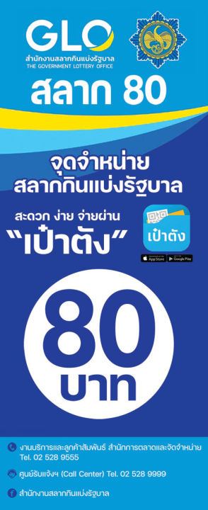 ป้ายไวนิล ป้ายลอตเตอรี่ ขนาด 169*69 ซม. หน้าเดียว พับขอบตอกตาไก่ ภาพคมชัด ทนแดด ทนฝน