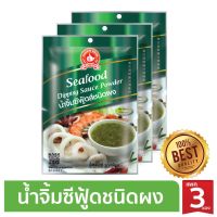 Premium items? แพค 3 ห่อ Hand Brand No.1-seafood Dipping Sauce Po  ง่วนสูน น้ำจิ้มซีฟู้ด ชนิดผง 30 กรัม