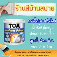 Woww สุดคุ้ม TOA รองพื้นกันร้อน สูตรน้ำ ใช้ได้ทั้งภายในและภายนอก (ขนาด 3ลิตร) ราคาโปร อุปกรณ์ ทาสี อุปกรณ์ ทาสี บ้าน อุปกรณ์ ทาสี ห้อง อุปกรณ์ ใน การ ทาสี