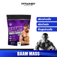 BAAM MASS 2600 1 LB เพิ่มน้ำหนัก สูตรเพิ่ม 2600 KCAL ต่อ Serving ให้สารอาหารครบ