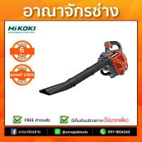 เครื่องเป่าลมเบนซิน HITACHI/HIKOKI RB24E/RB27 24CC 2จังหวะ