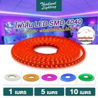 ชุดไฟเส้น LED ความยาว 3 เมตร 5 เมตร 10เมตร พร้อมปลั๊ก สีขาว สีวอร์ม สีชมพู สีน้ำเงิน สีเขียว สีแดง 4040 LED Rope Light  กันน้ำ ไฟสายยางกันน้ำ ไฟLED 220V