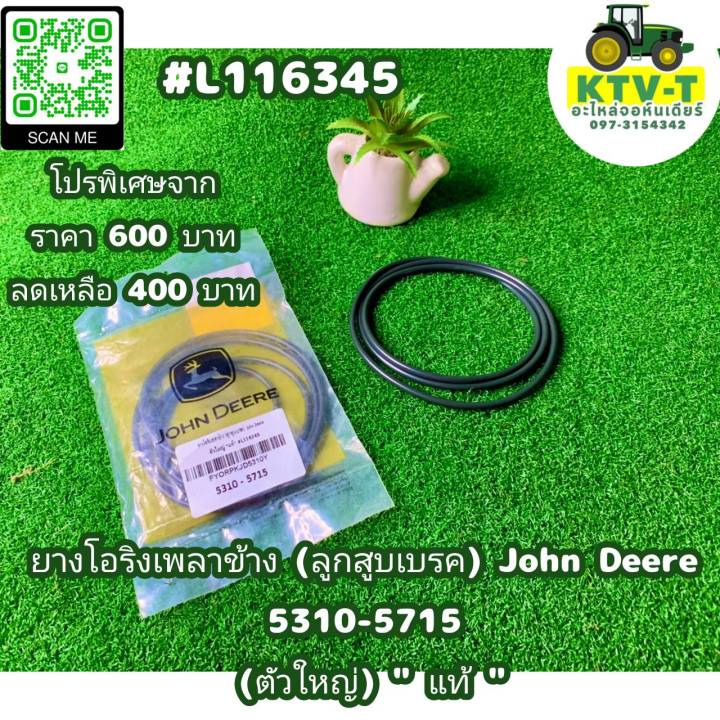 FYORPKJD5310Y ยางโอริงเพลาข้าง (ลูกสูบเบรค) John Deere 5310-5715 (ตัวใหญ่) "แท้" #L116345