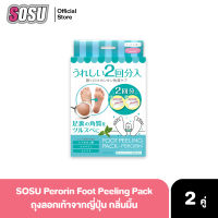 SOSU Perorin foot peeling mint 2time ถุงลอกเท้า บำรุงเท้า ส้นเท้าแตก ขุย กลิ่นมิ้น 2 คู่ (Green)