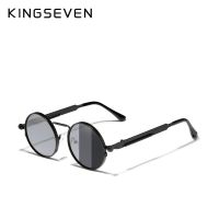 แบรนด์ KINGSEVEN แว่นตากันแดดผู้ชายผู้หญิงโพลาไรซ์ UV400สไตล์กอธิกสตีมพั๊งก์ชายแว่นตากลมกรอบโลหะผสมแว่นกันแดดแฟชั่น