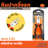 PUMPKIN คีมปากจิ้งจก   PTT-CP150 14451 6 นิ้ว  / 14453 8 นิ้ว คีมตัด คีมหนีบ คีมปากจระเข้ คีม   by Monticha