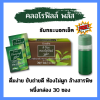 ส่งฟรี คลอโรฟิลล์ดีท็อกซ์ คลอโรฟิลล์พลัส ใยอาหาร คลอโรฟิลล์กิฟฟารีน ขับถ่ายลื่น กิฟฟารีนของแท้