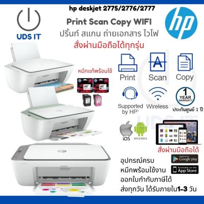 รุ่นใหม่ล่าสุด เครื่องปริ้นท์/เครื่องพิมพ์มัลติฟังก์ hp2775/2776/2777 รองรับการเชื่อมต่อwifi ถ่ายเอกสาร สแกนได้ ประกันศูนย์1ปี พร้อมหมึกแท้