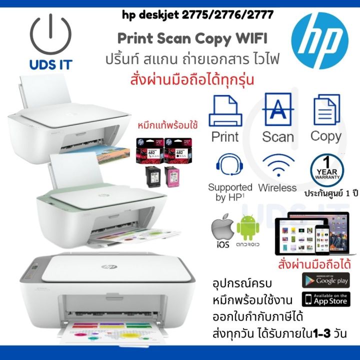 เครื่องพิมพ์hp-เครื่องปริ้นhp-ไร้สาย-all-in-one-รองรับการสั่งงานwifi-ปริ้น-สแกน-ถ่ายเอกสารได้-ประกันศูนย์1ปี-มีหมึกแท้พร้อมใช้-hp2775-2776-2777