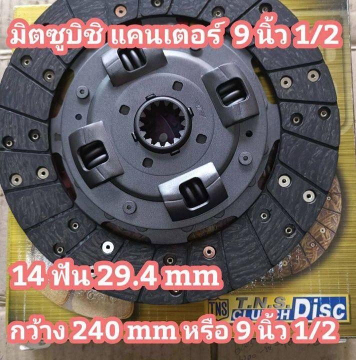 แผ่นครัช-มิตซูบิชิ-แคนเตอร์-4dr31-แปลง-9-นิ้ว-1-2-รูเฟือง-29-4-mm-14-ฟัน-แผ่นกว้าง-240-มิล-หรือ-9-นิ้ว-1-2-จานคลัช-ผ้าครัช