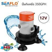 ปั้มถังเหยื่อ 350GPH Seaflo Portable Aerator Kit 09 Series(350GPH (12v.))