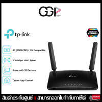 ?เร้าเตอร์ใส่ซิม 4G Router TP-LINK (TL-MR6400) Wireless N300 รองรับ 4G เครือข่ายในไทย