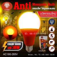 หลอดไฟไล่ยุงและไฟไล่แมลง TS-338 38W แสงสีแดง ปลอดภัยไร่สารพิษ พร้อมส่ง