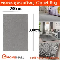 พรมปูพื้นห้อง พรมพื้นห้องนอน ห้องรับแขก ขนาดใหญ่ 200x300ซม. ขนสั้น สีเทา (1ชิ้น) Rug for Floor Large for Living Room Bedroom Carpet Living Room 200x300cm. Grey (1 unit)