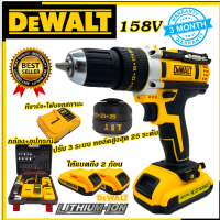 DEWALT สว่านไร้สาย 158V สว่านแบต พร้อมชุดอุปกรณ์(AAA)