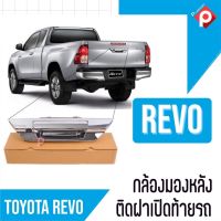 กล้องถอยใส่รถToyotaรุ่นRevo พร้อมมือจับฝาท้ายและสายไฟสายภาพ ราคา 1,790บาท แบรนด์ AKOS