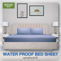 New!!! MIDORI ชุดผ้าปูที่นอนกันน้ำ (ไม่มีผ้านวม) เกรดพรีเมี่ยม ( BED Sheet Water Proof)