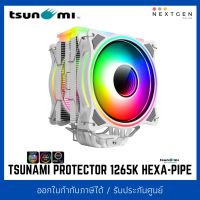 CPU COOLER TSUNAMI PROTECTOR 1265K HEXA-PIPE (180W) P.W.M. ARGB (White) พัดลมซีพียู สินค้าใหม่ พร้อมส่ง รับประกัน 1 ปี!!