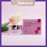 ครีมนาร์วาล ครีมบำรุงผิวหน้านาร์วาล Repair Night cream ขนาด 10 ml.