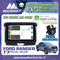 จอแอนดรอยตรงรุ่น FORD RANGER T7 2015-2018 APPLECARPLAY จอติดรถยนต์ 2021 ANDROID PX30 CPU ARMV8 4 Core RAM2 ROM32 10 นิ้ว