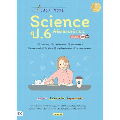 A-หนังสือ Easy Note Science ป.6 พิชิตสอบเข้า ม.1 มั่นใจเต็ม 100