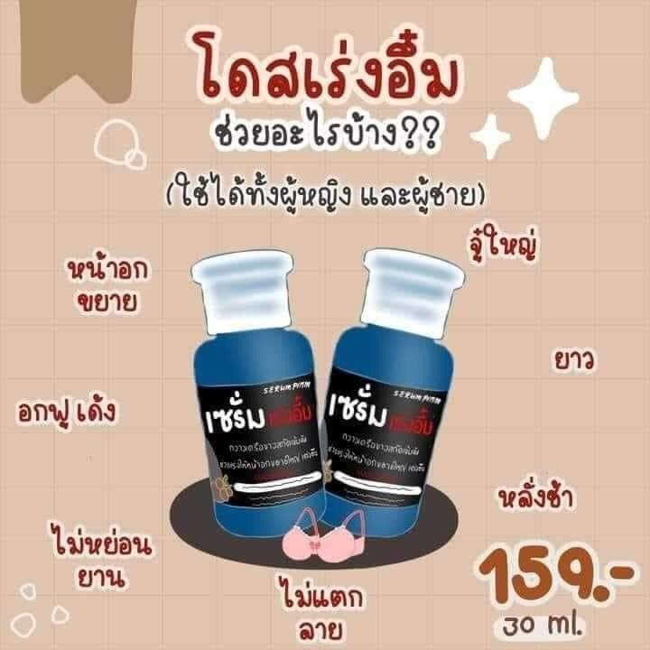 โดสพิมพา-เซรั่ม-by-pimpa-อกกระชับ-เพิ่มคัพ-อัพไซต์-1-ขวด